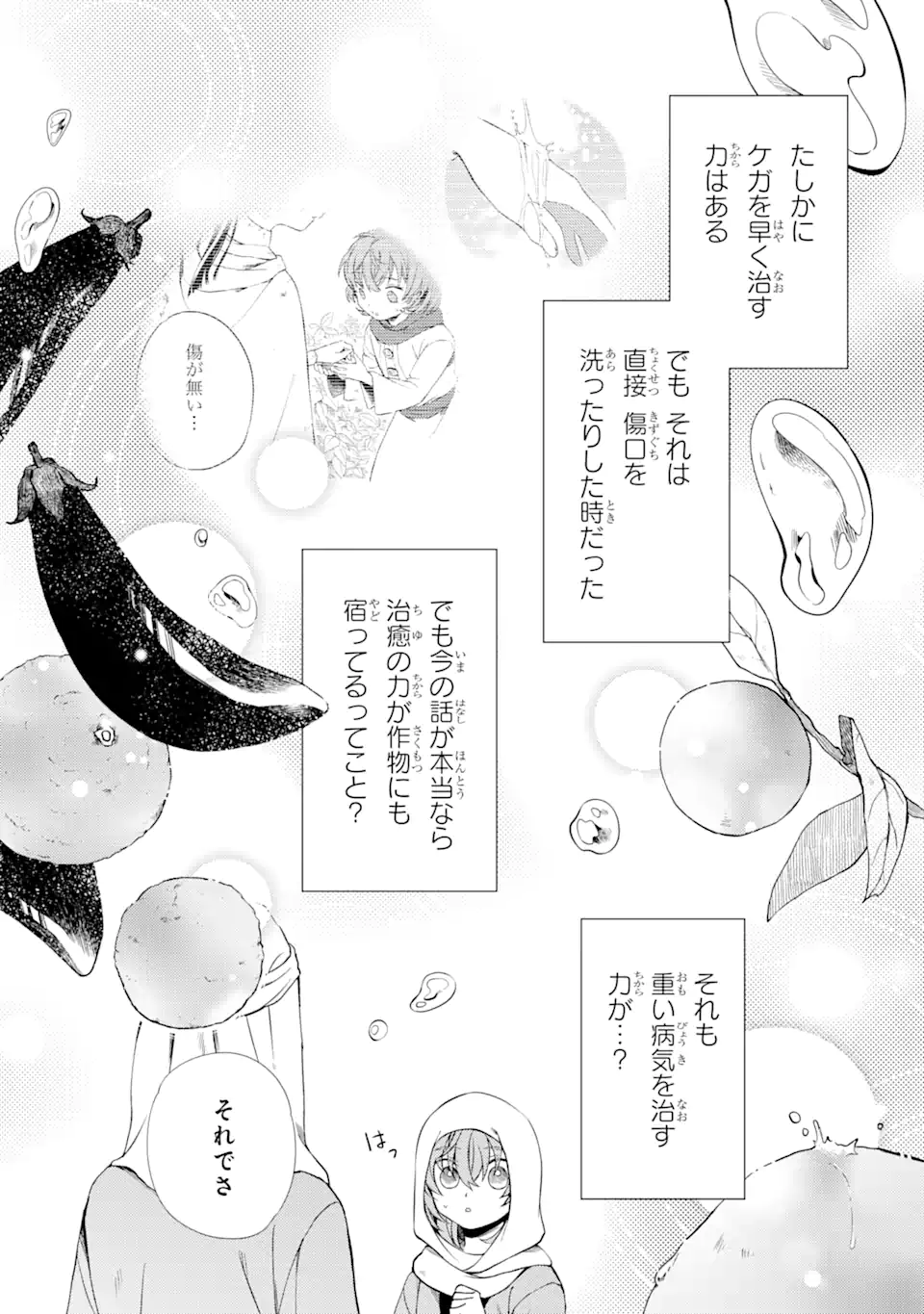 Sabaku no Kuni no Ame Furashi Hime - Chapter 8.2 - Page 9